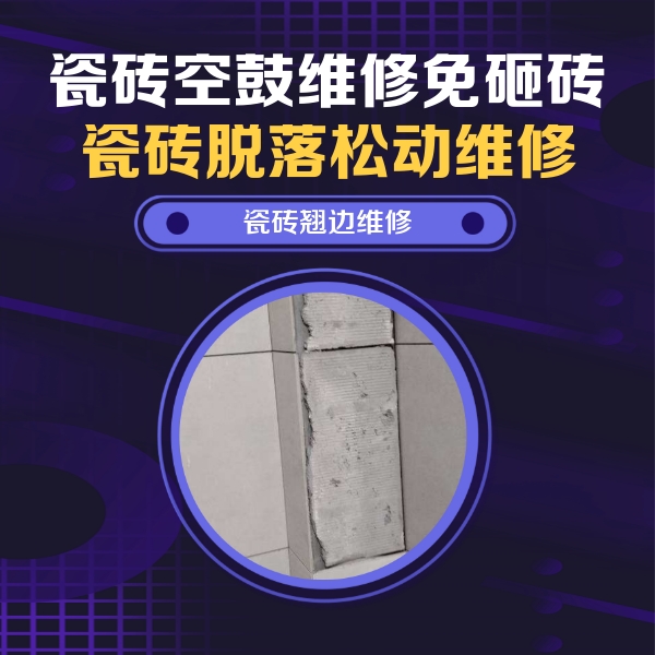 覃塘瓷砖空鼓维修公司分享主卧的瓷砖空鼓维修方法
