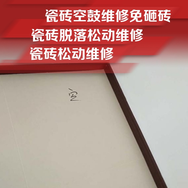 覃塘瓷砖空鼓维修公司分享卫生间墙面瓷砖空鼓