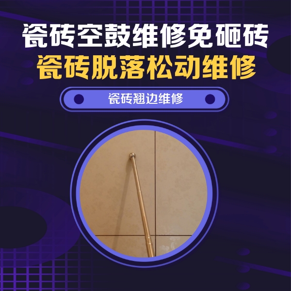 覃塘瓷砖空鼓维修公司分享瓷砖胶的施工厚度对瓷砖空鼓有哪些影响