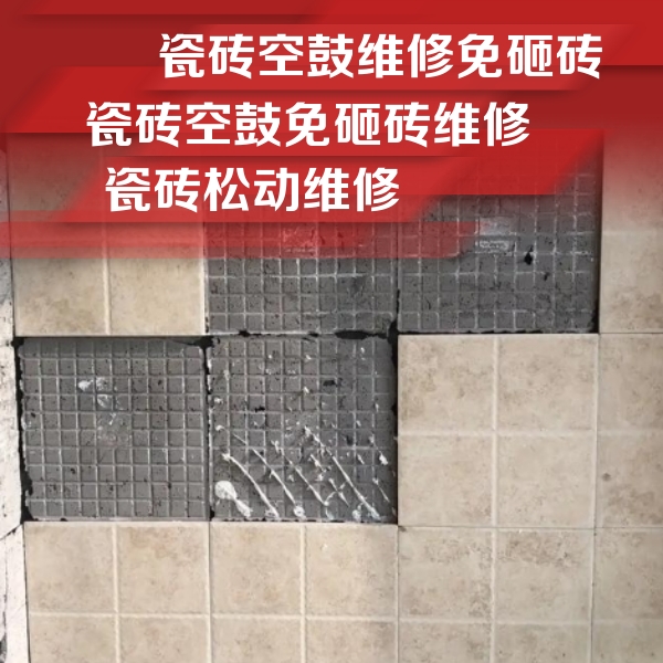 覃塘瓷砖空鼓维修公司分享地砖空鼓维修的知识